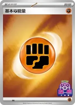 Basic Fighting Energy 「SVP No. 577」「CN」